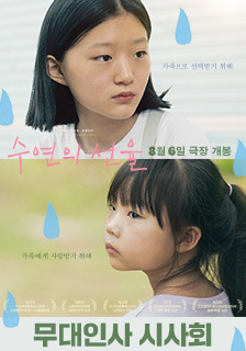 영화 <수연의 선율> 무대인사 시사회 초대 이벤트